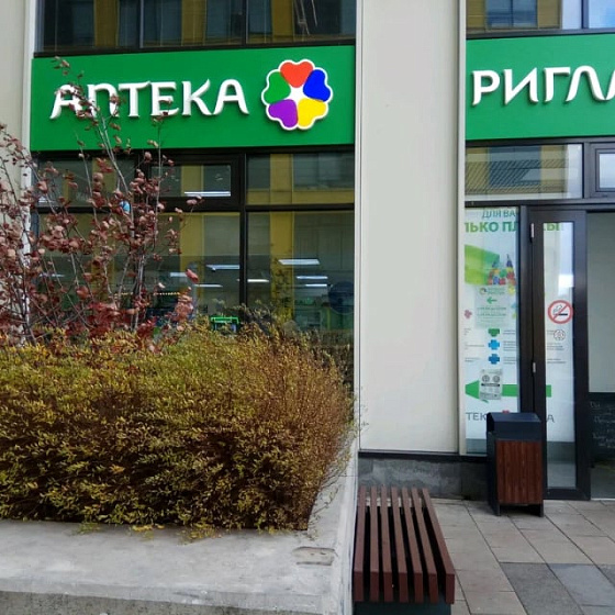 Ригла