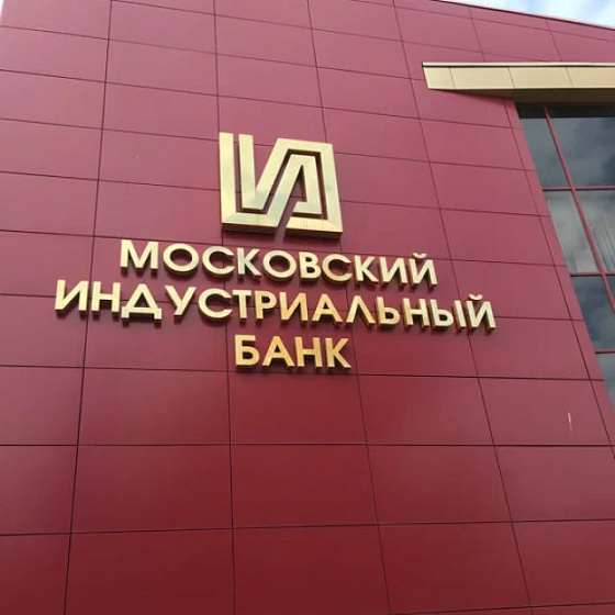 Московский Индустриальный Банк